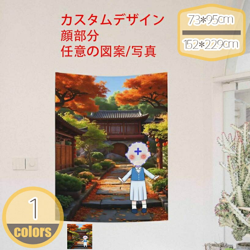 300円OFFクーポン 来図カスタマイズ タペストリー 風景タペストリー 森林 秋 秋の木 ナチュラル 壁掛け カーテン 暖簾 間仕切り 新緑の並木 おしゃれ 森タペストリー 木 インテリア カラー 寝室 マルチカバー 新築祝い プレゼント hikari-plus