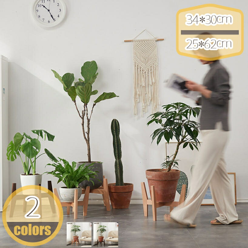 Rakuten - フラワースタンド 木製 室内 プランタースタンド 玄関 おしゃれ 鉢スタンド 屋外 観葉植物 台 フラワーポット 植木鉢台 花台 植木鉢 天然木 飾り台 北欧 シンプル ポットスタンド ガーデンラック 室内 組み立て簡単 hikari-plus