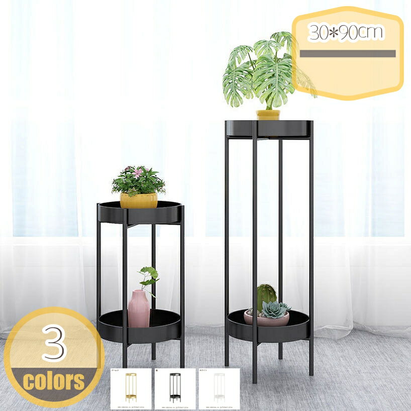 1000円OFFクーポン プランタースタンド 2段 観葉植物スタンド プランターラック 園芸ラック フラワースタンド 2段 植木鉢スタンド サイドテーブル ホワイト ブラック コンパクト 置物台 生活雑貨 鉢置き リビング ベランダ 玄関 hikari-plus