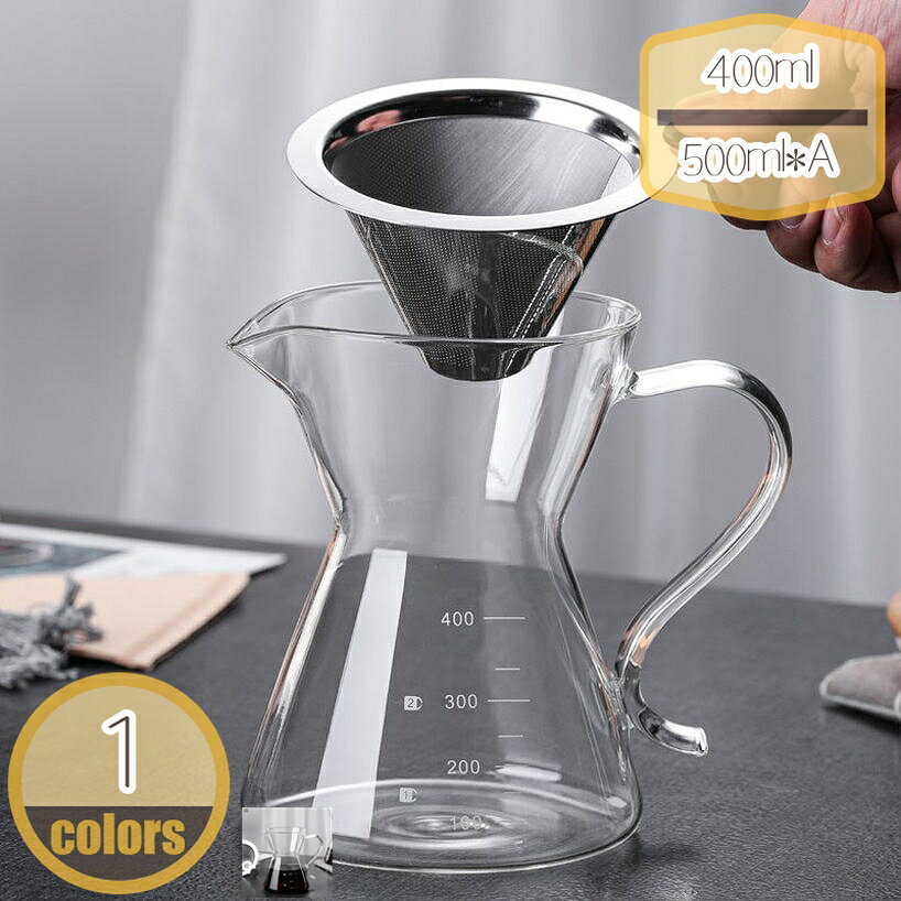 メイン素材：ガラス【容量*セット内容】コーヒーポット：400ml 500ml コーヒーポット+フィルター：400ml*A 500ml*A【汎用性、おしゃれ、便利なボトル口設計】広口で注ぎやすい形にデザインされた耐熱ガラスのカラフェ。シンプルでおしゃれなデザインのカラフェだからコーヒーだけではなく、お茶やミルクピッチャーとして使うこともできますよ。【コーヒー抽出の目安に!】側面にさりげないドットの目盛りが付いています。あえて簡略的に表記することで、抽出の目安として使える利便性とスタイリッシュなデザイン性を両立させています。【食洗機使用OK】何度も繰り返し使えて、経済的。コーヒーの味わいも深いものにできるステンレスフィルター。食洗機でお手入れできるのも嬉しいですね。【すべてを重ねられるから移動も収納もスマート】ステンレスフィルター、カラフェ、ホルダーがひとつに収まる設計なので、省スペースで収納できます。必要なものすべてを片手だけで持てるので移動も楽々。【贈り物に最適】この透明で美しいドリップコーヒーサーバーは、家族、友人、恋人、そしてコーヒー愛好家のための完璧な贈り物です。コーヒーやさまざまな飲み物を作るのに適しています。ハンドドリップコーヒーの楽しさを満喫するための完璧な選択肢であることでしょう。素敵なコーヒータイムをプレゼントにどうぞ。容量*セット内容 コーヒーポット：400ml 500ml コーヒーポット+フィルター：400ml*A 500ml*A 写真に合わせて選んでください。 手軽においしい水出し珈琲が作れる人気のポット♪ 水出しコーヒーが手間なくおいしく作れて、そのまま保存できるポットです。水でじっくり珈琲を抽出するので、珈琲の豆本来の味と香りが楽しめます。 細やかなメッシュの長いストレーナーつきです。 ●珈琲粉と水だけでアイスコーヒーが作れます。 ●粉全体が湿るように少量ずつ水を注ぎ、「の」の字を書くようにドリップします。 ●水を注ぎ終えたら、冷蔵庫で8時間程度抽出して出来上がり。 ●使い方も簡単で、初めて使う人でも気軽に手に入れることができます。 「お買い上げ前にご確認ください 」 ・耐熱ガラスは「温度変化に強く、熱割れしないガラス」です。　耐熱温度差は120℃です。 ・直火にかけないでください。また、空焚きをしないでください。 ・ガラスが熱いうちにぬれた布でふれたり、ぬれた所に置くと、急冷による破損の原因になることがあります。 ・洗浄の際は研磨剤入りのスポンジやたわし、クレンザーなどを使用しないでください。 ・ご使用後は早めに汚れを落とし、十分に乾燥させて保管してください。 ・ヒビ、カケ、傷のついた製品は思わぬ時に破損し、ケガを負うことがありますので使用しないでください。 ・ステンレスのさびを予防するために汚れや水分は早めに落とし、十分に乾燥させ、ほかのものとの接触を避けて収納してください。 ・製品の特質・生産上、表面に細かい傷、シミ、汚れ、色ムラ、こすれ、斑点などがみられる場合がありますがご了承ください。 ・ご使用のパソコン環境によって、商品の色が実際と異なって見える場合がありますが、ご了承ください。 キーワード検索： ガラスポット コーヒーサーバー 冷水筒 耐熱ガラス 冷水カップ 耐高温カップ ホーム 家庭 お店用 コーヒーポット 食洗機対応 紅茶ポット 急須 ポット ガラス製 紅茶 おしゃれ シンプル 食器洗浄機対応 電子レンジ対応 コーヒーフィルター ドリップ コーヒー 器具 ガラスサーバー 珈琲サーバー ティーポット コーヒードリッパー 繰り返し使用可能 ドリッパーコーヒー コーヒー用品 珈琲 コーヒー器具 北欧 耐熱ガラスコーヒーポット ガラス製ポット 持ち手 リーフティー 花茶 工芸茶 ガラス 透明 ウォーマー 業務用 カバー フィルター ハーフティー ミニ急須 オフィス 熱湯可 水出しポット 1人用 2人用 単身用 耐熱温度差 クリアガラス リーフ 可愛い 茶こし付き ご注意ください。本ページの情報は参考用です。実際の商品はお手元にドリップポット 直火 ih対応 ブラック 木製 カプセル 収納 紅茶 互換 マイルド 炭焼き カフェインレス セット ミニ ティーポット 陶器 北欧 イギリス 白 大容量 ガラス 耐熱 御酒落ティーポット お洒落 陶器 セット 可愛い 北欧 紅茶 ガラス 御酒落 直火 割れない ステンレス レンジ コーヒーケトル 編ロ 電気 ih対応 ミニ コーヒーポット 小型 銅 ih 日本製 ホーローティーポット レトロ レンジ対応 レンジ レース レッド ロンドンポタリー ロイヤルアルバート ロンドン ロイヤル ロイヤルコペンハーゲン おもしろ 割れない 1リットル ティーポットを置く台ガラスティーポット 茶器 ステンレス茶こし付き 直火対応 耐熱 耐熱ガラス コーヒー ドリップポット レンジ ティーポット ガラス製 軽量 急須 紅茶ポット 茶こし 一体型 ガラス 紅茶 おしゃれ お茶用品