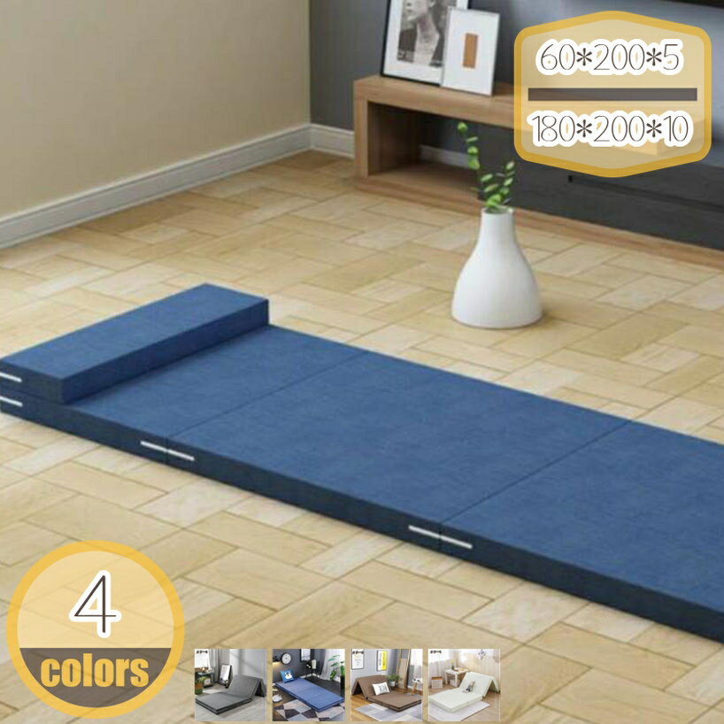 1000円OFFクーポン マットレス 高反発 4つ折り 敷布団 折りたたみ ベッド マットレス 寝具 マット 敷き布団 折り畳み 寝具 身体にフィットし柔らかな寝心地 折りたたみマットレス 洗える カバー 体圧分散 防ダニ 抗菌 車中泊 仮眠 キャンプ 来客用 hikari-plus(3.0)