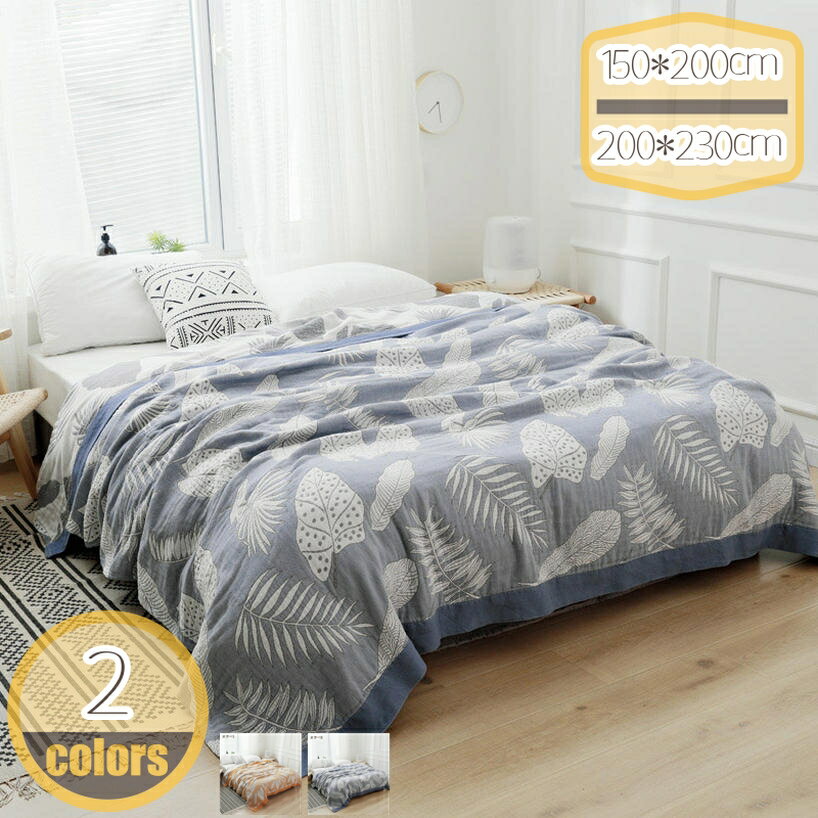 5重 ガーゼ ケット 肌掛け 通気性 綿100％ ブランケット タオルケット ダブル シングル エアコン対応 ..