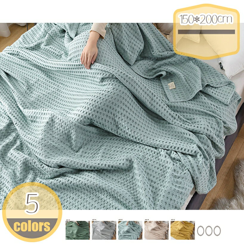 シングル ダブル 無地 ガーゼケット 綿100％ 綿毛布 膝掛け 吸汗速乾 大判ケット 肌掛け 大きめ 多重ガ..