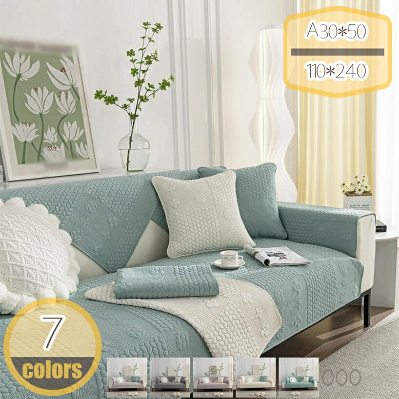 【クリックして他のサイズを選択してください】90*240110*210110*240メイン素材：綿・コットン※一枚ずつ販売※ 【素材】コットン【サイズ】1枚ソファーカバーのみ：70*70 70*120 70*150 70*180 70*210 70*240 90*70 90*90 90*120 90*160 90*180 90*210 90*240 110*110 110*160 110*180 110*210 110*240 クッションカバー：A45*45 A30*50 クッション：B45*45 B30*50【サイズは測定方法によって誤差は1-3cmの可能性があります。購入前自宅ソファーのサイズを測って、15 - 30cm上のサイズを購入とオススメです。】【生地】どんな時期でも扱いやすい、さらっとした肌触りのコットン素材。寒さ対策だけでなく、夏場の冷房対策などにも使え、季節を選ばず一年中使えるブランケットです。高/品質の素材を使い、毛玉なし、フェードしにくい、シュリンクしない、また蛍光剤は含めていない、安心にお使いいただけます【多機能】ソファにかけてソファカバーになり、出窓や床に敷いてラグやマットになり、使い方はゆかたで、くつろぎ生活を楽しめるマルチカバーです！各種類の革製ソファーと布製ソファーに適用します。肘付きソファーと肘なしソファーとも対応できます！【柔らかい、心地よい】綿素材の上に、PP綿詰ており、ふわふわしています。【やさしい座り心地】リラックスに安心感もプラス。清潔感があり、肌触りの良い生地。ソファの清掃は簡単ではありませんが、ソファカバーを簡単にきれいできます。【防塵防汚れ、滑り止め】ご使用のソファーに掛けるだけで汚れや傷を防止します。細かいキルティングを施しているので中わたの寄りを抑え、型崩れしにくく、丈夫でしっかりとしています。裏側は滑り止めの顆粒生地で、ズレにくく、使い便利です！手洗いも洗濯機で洗ってもOK！※一枚ずつ販売※ ◎商品仕様： 【素材】コットン 【サイズ】 1枚ソファーカバーのみ：70*70 70*120 70*150 70*180 70*210 70*240 90*70 90*90 90*120 90*160 90*180 90*210 90*240 110*110 110*160 110*180 110*210 110*240 クッションカバー：A45*45 A30*50 クッション：B45*45 B30*50 【一枚ずつ販売】セットで販売することなく、1pcで販売しています。ご了承ください。 好きな色とサイズをご自由に選んで、組み合わせてください。 余裕の部分はソファの隙間に押し込んでください。 ◆ソファーカバーにもベッドカバーにもなり、使い勝手は良好です。☆ ◆生地はしっかりしていて、丈夫なソファーカバーです。耐磨耗性も良い、シュリンクもしないで、長持ちできると思います。縫い目が細くて縫製は丈夫で破れにくいです。☆ ◆四季節も通用でき、防塵、キズ防止などの機能あるマルチカバーでソファーをしかっりと保護できます☆。 ◆高級の柔らかい生地を採用しております、手触り抜/群で、シンプルなデザインで飽きのこないソファカバーをおすすめします。☆ ◆多用途 ♪ 1ピースのみで、ソファカバーではなく、いろんな家具を飾ることができます。出窓や床に敷いてラグやマットになり、使い方はゆかたで、くつろぎ生活を楽しめるマルチカバーです！各種類の革製ソファーと布製ソファーに適用します。肘付きソファーと肘なしソファーとも対応できます！ ◆存在感溢れふソファカバー♪ カラフルな生地で、日常生活もより明るく、より鮮やかに。見ているだけで明るく気分になれます。【やさしい座り心地】リラックスに安心感もプラス。清潔感があり、肌触りの良い生地。使う季節を問いません。 ※注意事項： ▼丸洗い/手洗いは全部可能ですが、漂白剤を使用せず、違う色の衣類と一緒に洗濯しないでください。手動でサイズを測定するので、誤差の範囲は1-2cmです。予めご了承ください。 ▼洗濯機での洗濯は生地を傷める可能性がございます。洗濯ネットをご利用下さい。素材の特性上、色落ちする恐れがありますので必ず単独洗いでお願いします。 【キーワード】 ソファカバー コットン100% ウォッシャブル 滑り止め 座面カバー 爪とぎ防止 替えソファカバー 多機能 四季適用 ソファーカバー 1人/2人/3人掛け 北欧 ポリエステル ソファーシート 肘付き 犬猫対策 室内マット マルチカバー ソファ 長方形 大判 撥水加工 ソファー保護 カウチ シンプル 出窓用 花柄 肘掛け 洗える ソファーキルト フロアソファカバー キズ防止 モダン コンパクト L字 柔らかい 2人がけ 3人がけ 肘あり 純色 綿 コットン キルティング 優しい手触り ふわふわ 脱着やすい 冷房 超便利 多目的カバー 床暖房対応 ベッドカバーパッド 汎用 肘なし 3人掛け 汚れ防止 ご注意ください。本ページの情報は参考用です。実際の商品はお手元にマルチカバー ソファパッド 肘付き 肘無し すべり止め 替えカバー ソファカバー 綿 北欧 西洋式 洗濯可 無地 キルティング ふわふわ 保護カバー 肌触り 洗える シーツ 防塵ペット用ソファーカバー 春夏秋冬用 ソファカバー ソファーシーツ マルチカバー 単品販売 キルティング保護 スリップカバー シンプル すべり止め ふわふわ 通気性 ソファーソファーカバー 3人掛け 肘付き 冬 暖かい ソファカバー ストレッチ 縦横弾力 北欧風 ソファーシーツ 一体型 滑り止め 犬 猫 傷 防止 汚れ防止 伸縮素材 柔らかい 四季通用3人掛 ソファーカバー 3人掛け 肘あり インテリア ソファカバー マルチカバー おしゃれ 多機能 すべり止め ブランケット ベッドカバー ソファーシーツ 毛布 おしゃれ 春夏秋冬用ソファカバー 3人掛け 片肘 撥水 一体型 2人掛け 肘付き 1人掛け l字 l字型 冷感 マルチカバー ソファ 北欧 ソファー キルト 長方形 おしゃれ ブランケット長座布団 ごろ寝マット 無地 座布団 ごろ寝クッション マット お昼寝布団 クッション かわいい 超通気性 花柄長座布団 ソファーカバーテーブルクロス 洗濯可 防汚 爪とぎ防止