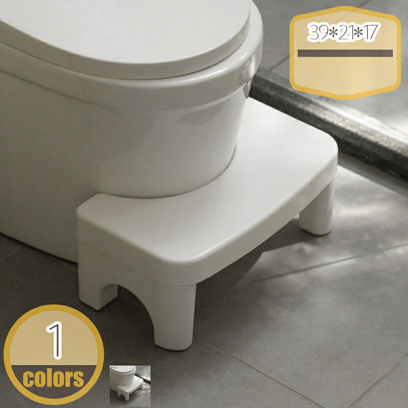 メイン素材：プラスチック【商品仕様】サイズ(約)：39*21*17=幅39×奥21×高17cm、（人工測量なので、多少の誤差がある場合がございます）【安心安全】耐久性のあるプラスチック素材でお手入れも楽々。特別な構造で、曲げや圧力に対して強度が上がる！大人が乗っても大丈夫。安定性を保ちます。【だれでも楽に使える】低すぎると便座に座りにくいし、高すぎると邪魔になるというお悩みを解決するため、洋式トイレにとって最適な高さ17cmトイレ踏み台が設計。だれでも快適にお使いいただけます【人間工学に基づいたデザイン】トイレ踏み台35°は、その角度を実現するために設計されています。足を踏み台に乗せることで、自然な排便姿勢を取ることができ、便通を良くすることが期待できます。トイレに時間がかかる方、力むのがつらい方、踏ん張りがきかない方にオススメ【使用場所】トイレ：踏み台として使えます。足をトイレ踏み台に乗せることで、自然と和式トイレを使用する時の姿勢に近くなり、踏ん張りやすくなります。 快適なトイレタイムとストレスや不安を解消する事が出来ます。オフィス/事務所/コンピューターゲーム:机の下に踏み台として使えます。ラク生活 快適な暮らし 便利な踏み台♪どのトイレにもフィットするデザインで、使用しない時も邪魔になりません。 シンプル、丈夫で安定感のあるデザインなので、オフィス、玄関、洗面台・キッチンなどトイレ以外の場所でも違和感なく使えます。 足元に踏み台を置き、自然と35°になるような姿勢をとり、スムーズな排便を促します。 【商品情報】 サイズ(約)：（人工測量なので、多少の誤差がある場合がございます） [使用時] 39*21*17=幅39×奥21×高17cm 材質： [本体]PVC ポリプロピレン 【多目的】 すなわちバスルーム、トイレ、オフィス、玄関、キッチンなどに最適です。 持ち運び便利ですので、自宅のどこでも使いやすいです。 【使用場所】 トイレ：踏み台として使えます。足をトイレ踏み台に乗せることで、自然と和式トイレを使用する時の姿勢に近くなり、踏ん張りやすくなります。 快適なトイレタイムとストレスや不安を解消する事が出来ます。オフィス/事務所/コンピューターゲーム:机の下に踏み台として使えます。仕事をする時、両足をベンチの上に置いて。玄関：靴交換スツール。 ご注意： ※トイレの形状やサイズによっては収まらない場合がありますのでご注意ください。 ※不安定な場所での使用は転倒等の事故の原因となりますのでご注意ください。ご注意ください。本ページの情報は参考用です。実際の商品はお手元にスツール 天然木アルダー材をつかったスツール スツールクッション 木製スツール ファブリック 折り畳みスツールオットマン おしゃれ収納 おしゃれ木製 おしゃれ折りたたみ おしゃれ丸 おしゃれ低め おしゃれ白 おしゃれホワイト おしゃれグリーン 木製 折り畳み収納 折り畳み木製踏み台 スツール 北欧 スツール スツール ボックス チェア 収納箱 収納付きチェア 子供部屋 子ども部屋 北欧 カラフル 座れる おしゃれ スツールスツール ニット 人間工学 荷物置き スツールにもなるマットレス テーブルになるスツール 布張り 布 ぬいぐるみ ゴールド 猫 猫ハウス 猫脚 ネイビー 猫足 重ねられる