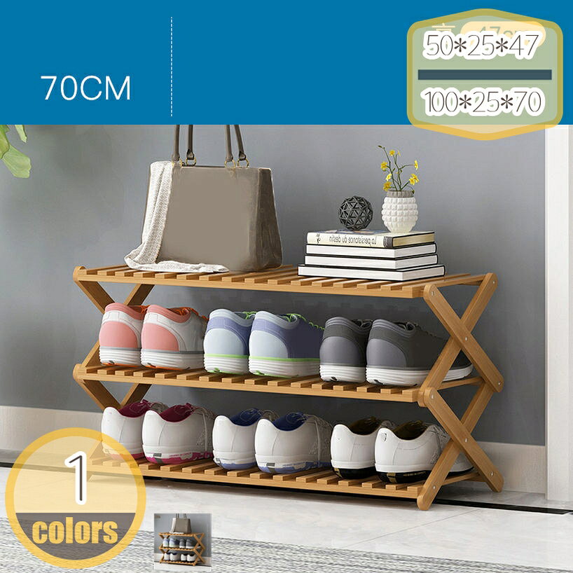 メイン素材：竹【商品仕様】幅50/70/100cm；奥行25cm；高47/70cm；（サイズの選択に注意してください。寸法は縦横の高さの順に書かれています，具体的には画像表示のサイズを見てください。写真は色の参考だけです。）素材：天然竹を使用し、耐久性と持続可能性に。竹は環境に優しく、腐食に強いため、靴を清潔な環境で保管できます【携帯便利】折りたためる収納しやすい靴棚なので、マンションやレンタルルーム或いは学校などに最適です。【省スペース 大容量のシューズラック ブラック】フットプリントが小さいため、靴ラックはスペース効率が非常に高く、すべてのコーナーに適しています。【通気性のオープンタイプ】扉や壁がないので通気性も良く、湿気やニオイがこもりません。耐久性と安定性はもっと強くになります。汚れが付いても、雑巾でさっとひと拭きできてお手入れ簡単です【適用シーン】おしゃれなデザインと落ち着いた色合いで、お部屋の雰囲気も良くなり、玄関、キッチン、台所、ベランダ、花台、浴室など様々なところで利用できます。シューズラックを置く以外に、このラックも雑貨品を整理できます。シンプルで上品で、現代家庭に適しています。竹の折りたたみ式シューズラックで、靴を整理し、同時に自然と環境に配慮した生活スタイルを楽しんでください。美しさを選び、竹の折りたたみ式靴ラックを選びましょう！ 【天然竹素材】 天然竹を使用し、耐久性と持続可能性に。竹は環境に優しく、腐食に強いため、靴を清潔な環境で保管できます 【サイズ】サイズの選択に注意してください。具体的には商品のサイズ図を見てください。最初の写真は色の参考だけです。 幅50/70/100cm；奥行25cm；高47/70cm 【シンプルな美しさ】 竹の自然な木目とシンプルなデザインは、靴ラックを室内の装飾の一部にし、温かみと美しさを提供します。さまざまな室内装飾スタイルに調和し、空間に温かさと美しさをもたらします 【折りたたみデザイン】 シューズラックを使用しないときは、簡単に折りたたんで収納スペースを抑えることができ、小さな住宅やフレキシブルな収納が必要なスペースに最適です。 【組立不要】 今までのシューズラックは、工具などを使用して組み立てるものが多く 完成までの作業が必要ですが、 折りたたみ式シューズは本体を開いて固定するだけで、設置も簡単です組み立て不要、引っ張るだけですぐ使える。 【多用途】 靴だけでなく、バッグ、盆栽、タオル、雑誌など、さまざまなアイテムの収納にも適しています。重くも無いので移動も設置も楽でした おしゃれなデザインと落ち着いた色合いで、お部屋の雰囲気も良くなり、玄関、キッチン、台所、ベランダ、花台、浴室など様々なところで利用できます。 【ご注意】 竹製品は自然素材のため、風合いによる細かい木目や節が見られる場合がありますが、美観や使用には影響ありません。腐食性の強い洗剤の使用は避け、柔らかい布で拭くことをお勧めします。また、長時間の直射日光の下での使用や湿気の多い場所への長期間の設置は割れや変形の原因となるため避けてください。ご注意ください。本ページの情報は参考用です。実際の商品はお手元にシューズラック 玄関 ベランダ 組立不要 靴箱 シューズラック 靴棚 シューズラック おしゃれ 竹製ラック シューズラック 大容量 靴箱 ナチュラル シューズラックシューズラック 2足 20足 20cm 30足 30cm 3足 4段 45cm 45cm幅 40足 4足 伸縮式シューズラック4段 50cm幅 50足 60cm幅 6足 60cm 7段 70cm幅 70cm 75cmシューズラック マグネット 玄関ドア 回る 段差がまたげる伸縮シューズラック ミニ ミラー付き ミラー 見せる 目隠し メッシュ メンズ 目隠し付き 5段 モダン シューズラックシューズラック シューズラックスリム シューズラック靴棚 シューズラック5段 シューズラック縦長 シューズラック小さめ シューズラック3段 シューズラック4段