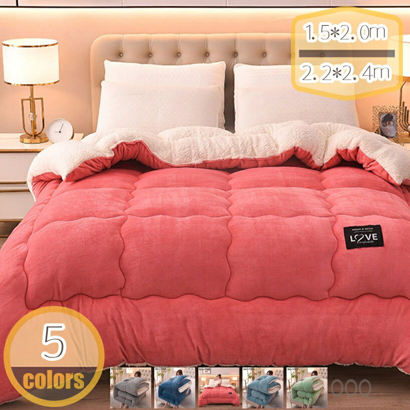 掛け布団 暖かい 冬用 シングル ダブル 掛け心地よい 蓄熱保温 抗菌 防臭 フランネル生地 洗える 軽い 掛けふとん 冬用掛け布団 冬布団 かけ布団 より保温力 フランネル 毛布布団 肌触りふわふわ あったか 暖かい布団 hikari-plus