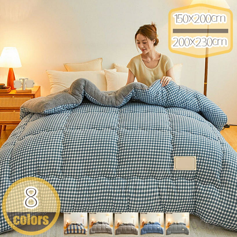 チェック柄 掛け布団 暖かい あったか 両面ベルベット ボリュームたっぷりの綿入り布団 冬掛け布団 冬 ..
