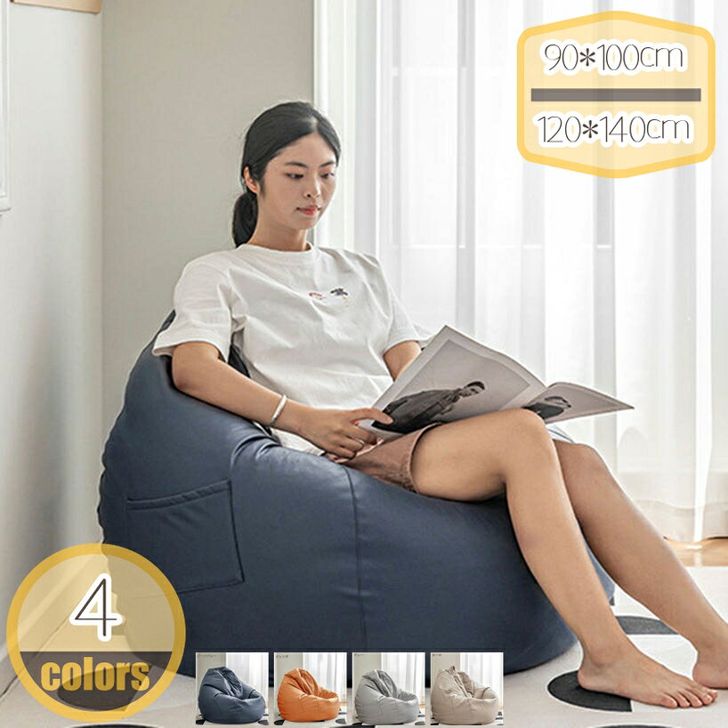 メイン素材：布【サイズ】90*100cm 100*110cm 110*120cm 120*140cm； 材質：布　【シンプルデザイン】シンプルなカラーでどんなお部屋にもおしゃれに合わせやすい、落ち着いた色合い。【上質な素材】上質の布生地で作られており、柔らかく快適です。 これらの快適なビーンバッグチェアは間違いなくあなたの新しいお気に入りのリラックス場所です。【使い方自由自在】 背もたれ用、お昼寝用、スツール、リラックスソファー、オットマン、 シーンや気分に合わせて使い方を選ばないのが魅力。 女性一人で持てる重量だからお掃除や移動も簡単。ワンルームにも家族団らんにも大活躍！【取り外し可能なカバー 洗濯OK】 ほこりや汚れが気になった場合も洗濯機で洗えるから、いつでも清潔に。【仕様】： サイズ：90*100cm 100*110cm 110*120cm 120*140cm 材質：布+発泡ポリスチレンビーズ 【ポイント！】 ・上品な上質感が大人可愛い綿麻生地 ・もちもち感触でリラックスできるビーズクッション ・カバーは外して洗濯OK 【運びにもっと便利】 ■ヒョイっと持ち上げてスマートにお掃除できます。いつもそこにあるソファと違い、自分の好きな場所に持っていきリラックスすることも。 ■軽くてコンパクトにお部屋の片隅に片付けられるからお掃除やお部屋を広く使いたいときにも便利。重いソファを動かすことから解放されます。 【お手入れ方法】 ■カバーはお洗濯可能です。お洗濯ネットに入れて弱水流で洗い、形を整えて風通しの良い日陰で干してください。 【ご注意】 ■ビーズの臭いをとるために、一週間ほどたってから製品化しておりますが、気になる方は風通しの良い場所で陰干ししてご使用ください。 ■クッションが硬く感じる時は、中のビーズを少し抜いてご使用ください。 ■商品や個体差などにより、表記と若干の違いがございます。 ■お使いのモニター設定、お部屋の照明などにより、実際の商品と色味が異なる場合もございます。【仕様】： サイズ：90*100cm 100*110cm 110*120cm 120*140cm 材質：布+発泡ポリスチレンビーズ 【ポイント！】 ・上品な上質感が大人可愛い綿麻生地 ・もちもち感触でリラックスできるビーズクッション ・カバーは外して洗濯OK 【運びにもっと便利】 ■ヒョイっと持ち上げてスマートにお掃除できます。いつもそこにあるソファと違い、自分の好きな場所に持っていきリラックスすることも。 ■軽くてコンパクトにお部屋の片隅に片付けられるからお掃除やお部屋を広く使いたいときにも便利。重いソファを動かすことから解放されます。 【お手入れ方法】 ■カバーはお洗濯可能です。お洗濯ネットに入れて弱水流で洗い、形を整えて風通しの良い日陰で干してください。 【ご注意】 ■ビーズの臭いをとるために、一週間ほどたってから製品化しておりますが、気になる方は風通しの良い場所で陰干ししてご使用ください。 ■クッションが硬く感じる時は、中のビーズを少し抜いてご使用ください。 ■商品や個体差などにより、表記と若干の違いがございます。 ■お使いのモニター設定、お部屋の照明などにより、実際の商品と色味が異なる場合もございます。ご注意ください。本ページの情報は参考用です。実際の商品はお手元に特大のキューブ型ビーズクッション カバー 洗える ゆったり 大きい プレゼント ギフト 贈り物 おしゃれ かわいい へたりにくい 一人用 洗えるカバー ビーズクッションビーズクッション ソファー ソファクッション フロアソファ フロアソファー クッションソファ クッションソファー ローソファ ローソファー リビングソファ リビングソファービーズクッション 綿100％ 綿麻生地 カバーが洗える コンパクト クッション ソファ おしゃれ 天然素材 人をダメにする 抱き枕 ビーズソファー 座椅子 マイクロビーズビーズクッション 大きめのクッション 大型クッション 特大クッション ジャンボクッション 大きいビーズクッション 大きなビーズクッション ビーズソファー 男性 女性
