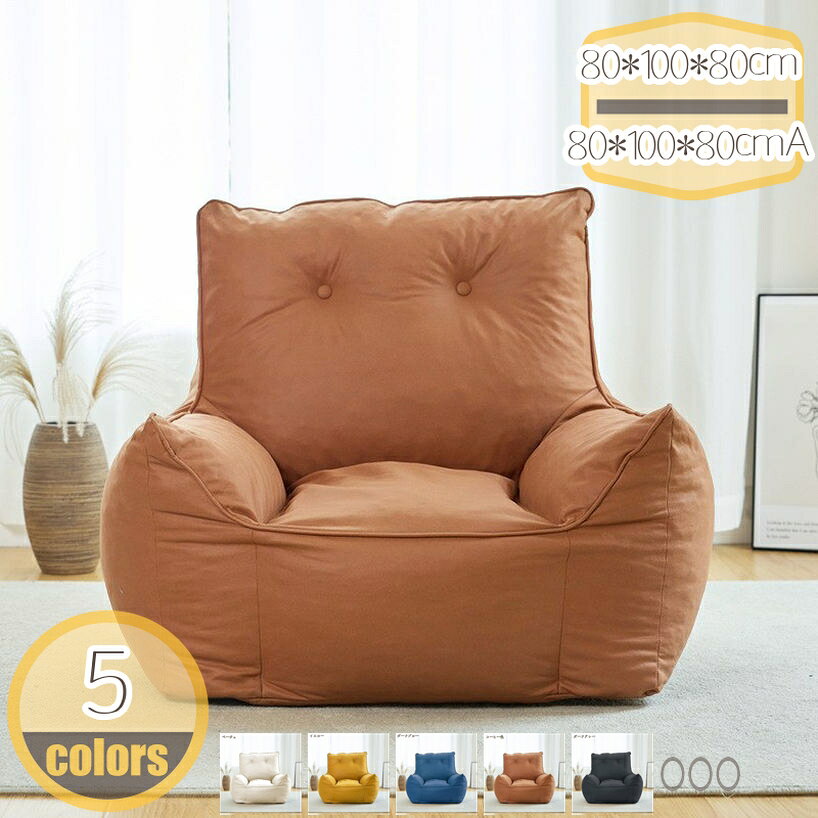 2000円OFFクーポン ビーズクッション 特大 ビーズソファ ビーズクッション フロアクッション ビーズ クッション 無地 大きめ コンパクト 1人掛け フロアチェアー 座椅子 座いす 洗濯 洗える 大きい 大きめ 小さい 小さめ 一人用 丸型 クッションソファー hikari-plus