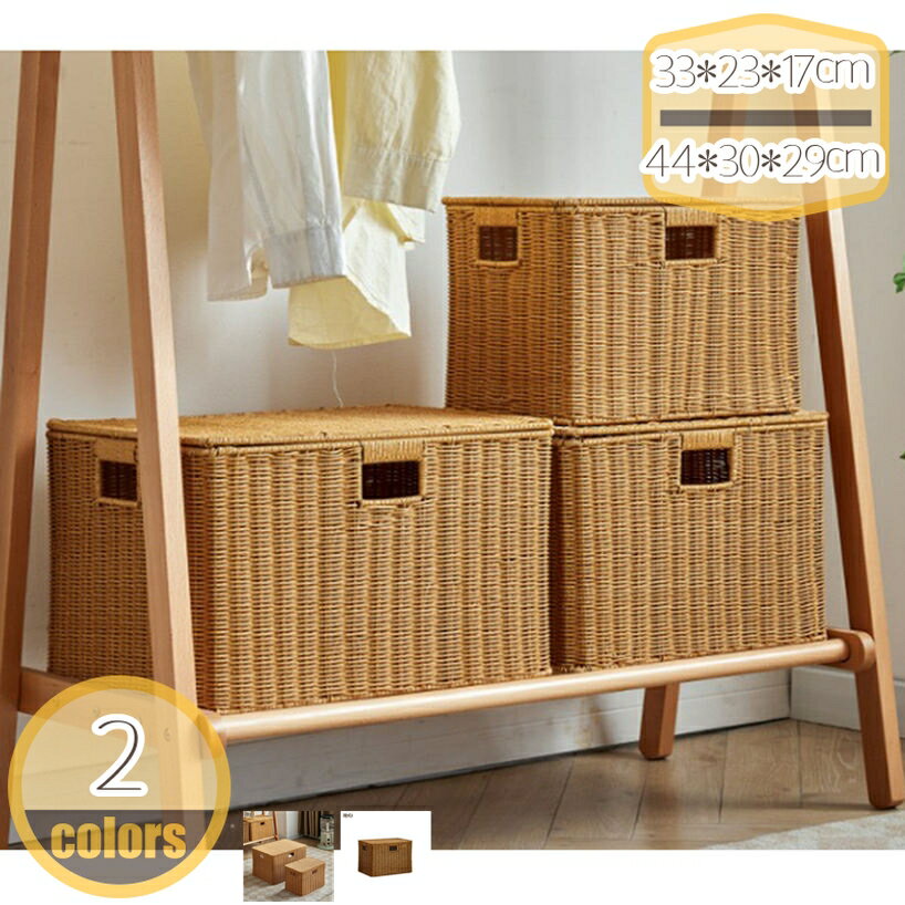 Laundry Containers - 500円OFFクーポン 柳製 収納ボックス ふた付き収納ケース 収納用品 取っ手付き 蓋付き 衣類収納ボックス クローゼット 整理箱 多機能 小物入れ ランドリー収納 サニタリー収納 大容量 ラタン調 北欧風 洗濯物入れ 洗濯かご 隙間収納 洗面所収納 hikari-plus