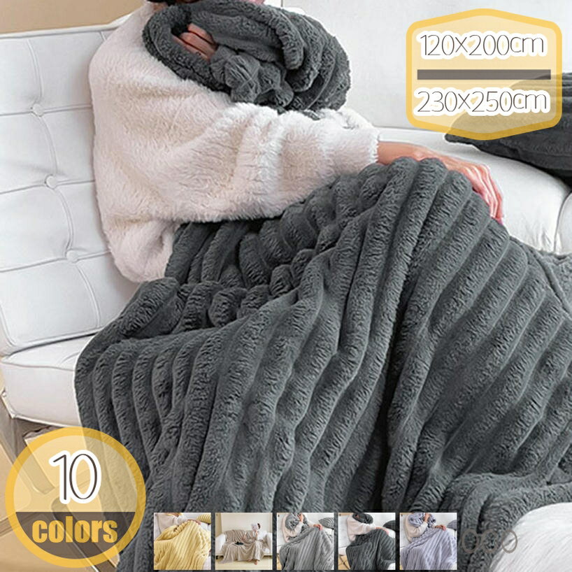 500円OFFクーポン毛布ボア二枚...