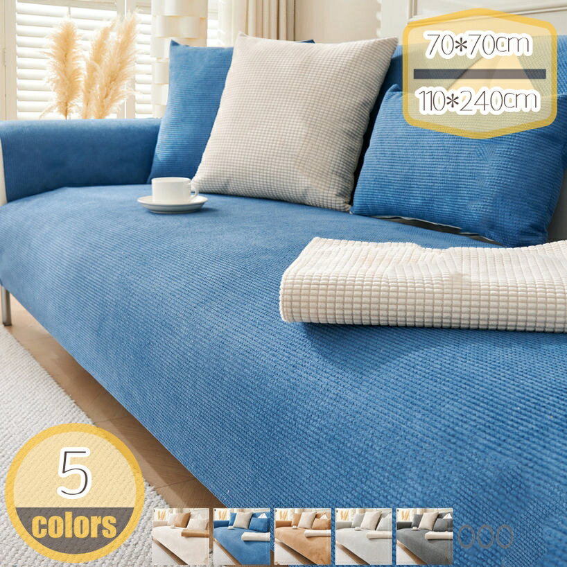 500円OFFクーポン 北欧 ソファー カバー コットン 一人掛け用 二人掛け用 秋冬 ふわふわ カラー ットソファーカバー 長方形 多機能 ベッドカバー おしゃれ ソファパッド ペ 水洗い 通年使用 冷房対策 大判 マルチカバー ソファカバー 姫系 hikari-plus