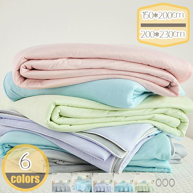 Comforters, Other - 夏布団 夏掛け布団 掛けふとん 速乾 肌布団 モダン キルトケット 肌掛け 無地 シングル 夏用 おしゃれ ひざ掛け 冷感 ウォッシャブル ダブル 掛け布団 肌掛け布団 薄い キルトケット 肌掛けふとん 掛けふとん 肌掛け カジュアル hikari-plus