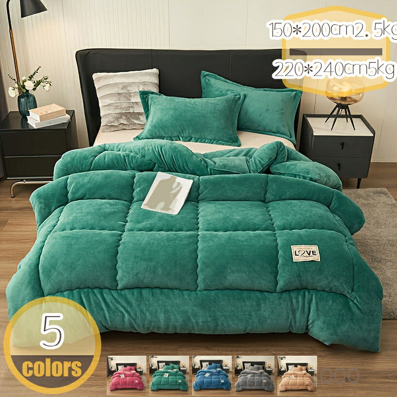 メイン素材：フランネル【掛け布団単独販売】サイズ：150*200cm2.5kg 150*200cm3kg 150*200cm3.5kg 180*220cm3.5kg 200*230cm3kg 200*230cm4kg 200*230cm5kg 220*240cm5kg(春秋冬の使用をお勧めします);【フワっと軽い！】フワっと軽く体を包んでくれるので、よりリラックスした眠りに。女性でも持ち運びラクラク！来客用にもピッタリです。【多用途・保温・快適】ひざ掛け、肩掛け、掛け毛布、お昼寝ケット、掛けふとんカバー、ソファーカバー、防寒毛布、フラットシーツ、車用毛布、キャンプ用毛布、敷き毛布などとしてご使用いただけます。季節を問わず、いつでも使えます。特にエアコン付きの暑い夜と寒い冬には本当に抜け出したくないです。秋冬で掛け布団との組み合わせで、より暖かくお使いいただけます。【一年中使える】このふとんは暖かタイプなので、程良い保温力で暑くなりすぎず、冬の暖かく快適な睡眠に最適。春秋はもちろん、夏は冷房の冷えから体を守ってくれる嬉しい一枚！【静電気防止効果より良い】冬場の乾燥した空気の中でも静電気が発生しづらく、安心して柔らかな肌触りをお楽しみ頂けます 。ご注意：静電気を完全に除去するものではなく、最小限に抑えるだけです。1枚で暖かい毛布布団 ふわふわ毛布と布団がひとつになった贅沢な寝心地。 【掛け布団単独販売】サイズ： 150*200cm2.5kg 150*200cm3kg 150*200cm3.5kg 180*220cm3.5kg 200*230cm3kg 200*230cm4kg 200*230cm5kg 220*240cm5kg(春秋冬の使用をお勧めします); 【これ1枚でぽかぽか暖かく眠れる。】 無類の静寂と柔らかさ あなたが持っている他の布団より柔らかいです,あなたを幸せな眠りに浸らせます。br> 【柔らかな肌触り】 柔らかくて肌にやさしい、素肌に触れてもやわらかく心地いいです,暖かい空気が逃げにくく保温性が向上。縮みが少なく、お洗濯に強いほか、抗菌・消臭効果も発揮します。軽いのにのちょうどいい重さ、洗える掛け布団です。 【体にフィットし、保温力アップ】 身体のラインに沿うボディフィットキルトを採用し、寝返りしても体にフィットする。すきまからの冷気が入りにくい！ 【セットで使ってより暖かく】 同色の敷パッドとセットでコーディネートが可能。 寒い冬も包みこまれてぽかぽか暖かく過ごせる。 【一年間使える掛けふとん】 オールシーズンで使え、耐久性も良い。 春 - 冬はふとん一枚でふわふわ感を楽しめる。 寒い冬は毛布と併用すると更に暖まる。 【ご使用上の注意点】 お洗濯により、多少の綿の縮みや綿ずれが起こる場合がございます。 お洗濯の際には、ネットに入れ弱水流でお洗いください。 布団を洗う際には、洗濯機の脱水機能は使用しないでください。 干す時には、綿を均等にならしてから干して下さい。 【注意】 色合いは、モニター環境などにより実物とは多少異なる場合があります。手作業測定のため、サイズは誤差がある場合がございます。ご注意ください。本ページの情報は参考用です。実際の商品はお手元に掛け布団 シングル セミダブル ダブル 夏用 オールシーズン 夏 掛け布団 シングル 冬 羽毛 カバー 90 93 145 195 150210 掛け布団カバー 夏掛け布団 シングル 洗える 綿100掛け布団 洗濯機 秋冬 シングルサイズ ホワイトダッうもうふとん ダウン80% 羽毛掛布団 羽毛掛ふとん かけ布団羽毛 羽毛布団 セミダブル 掛け布団 セミダブル 大増量1.8掛け布団 オールシーズン対応 掛けぶとん 洗える カジュアル ベッドグッズ ベッド用品 健康生活 赤ちゃん 大人 羽毛布団シングル 綿100% 抗菌 防臭 ポリエステル ふんわり掛け布団 グレー 灰色 ムーンストーングレー ブラウン 茶色 ショコラブラウン ピンク 桃色 グレイッシュピンク ブラック 黒 ブリリアントブラック 北欧 洗濯 丸洗い 衛生的