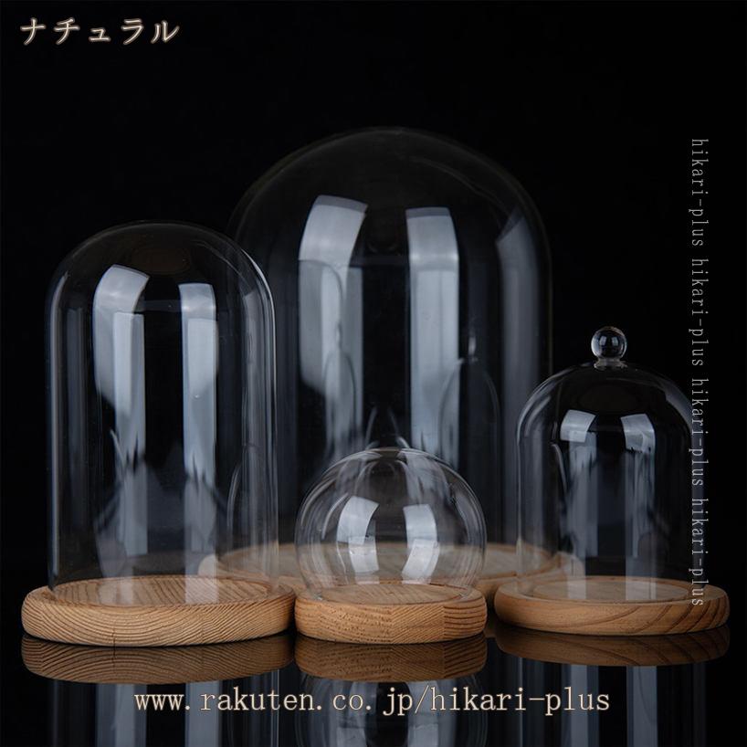 300円OFFクーポン ガラスドーム 防塵カバー ジュエリー アクセサリー コレクションケース フィギュア 立体展示用 透明カバー おしゃれ インテリア 店舗装飾 卓上 ディスプレイボックス ショーケース hikari-plus [2]