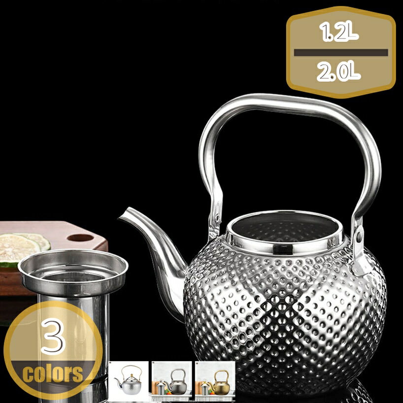 500円OFFクーポン ステンレスポット 燃焼ケトル 家庭用 フィルター付き 茶漉し付き 珈琲 可愛い 均一加熱 大きめ 大型ケトル 単身用 道具 耐熱容器 熱湯OK 水 やかん 早く沸く ステンレス鋼製 コーヒーポット 時短 オール熱源 hikari-plus