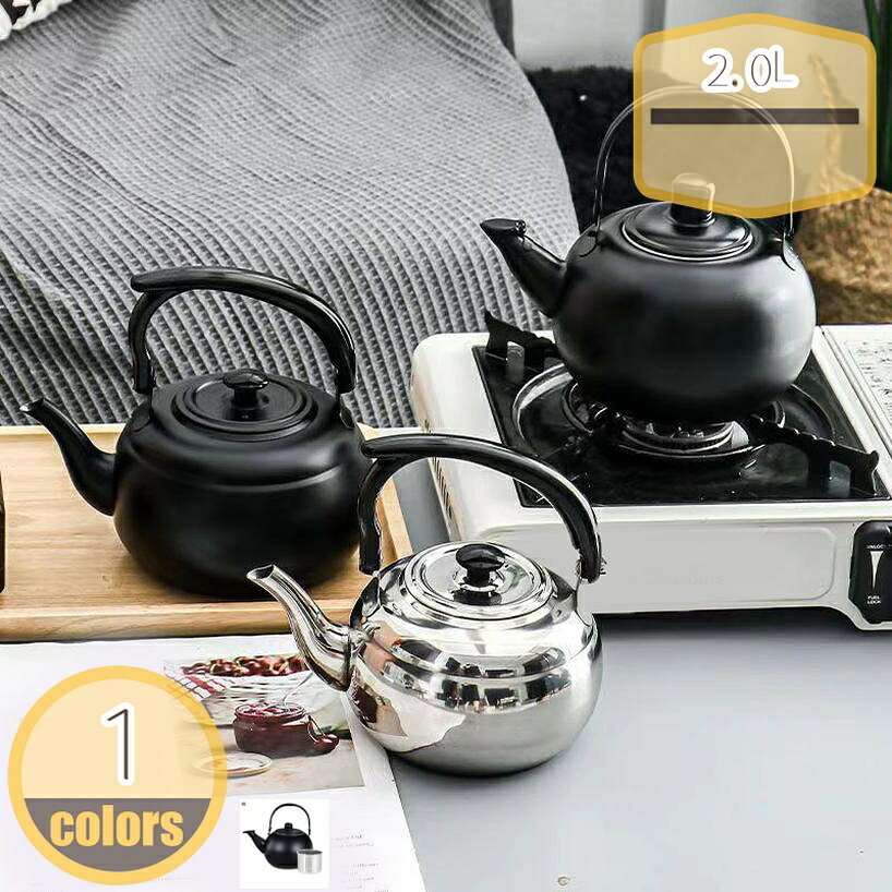 500円OFFクーポン 湯沸かしやかん ステンレス製 広口ケトル インテリア お茶 急須 コーヒーポット ストレーナー ハンド ビッグケトル ママ会 便利 茶葉の蒸らし 直火対応 ステンレスヤカン インスタ映え ガス対応 ポット お洒落 hikari-plus