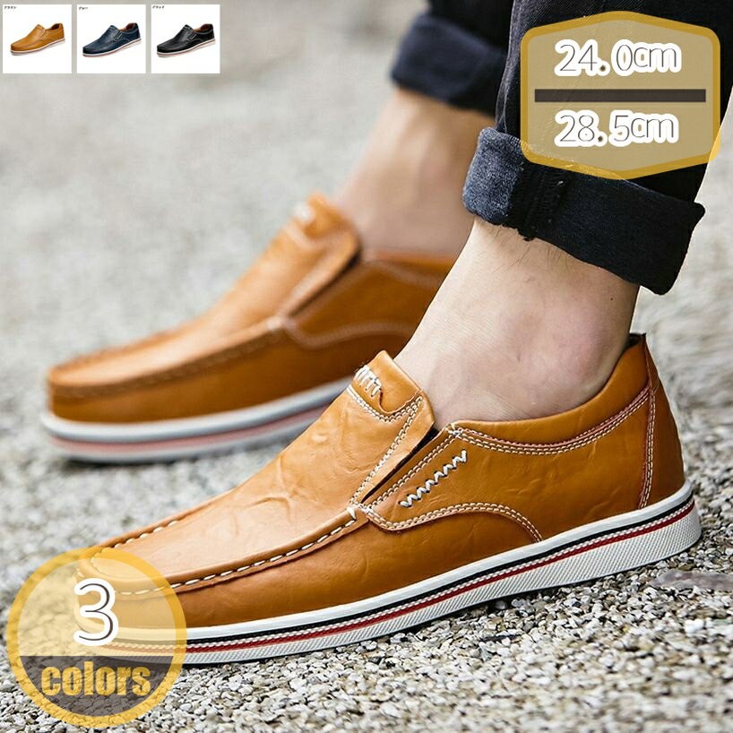 モカシンシューズ モカシンシューズ メンズ靴 スムース ドライビングシューズ ローファー アウトドアカジュアルシューズ ローカット コンフォートシューズ 通気性 革靴 屈曲性 男性靴 大人 通勤 履きやすい 軽量 hikari-plus