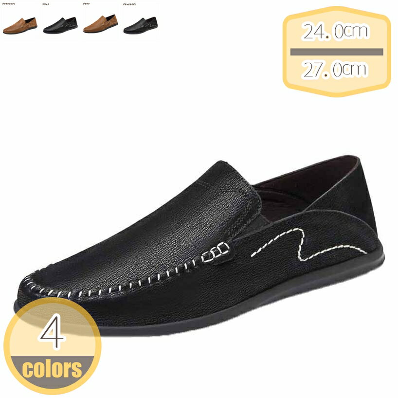 メンズレザースリッポン スムース ローファー ドライビングシューズ 革靴 軽量 防滑 モカシン シンプル カジュアルシューズ 靴 通勤 運転靴 アウトドアシューズ 自転車 通勤 定番 素足履き 歩きやすい モカシンシューズ hikari-plus