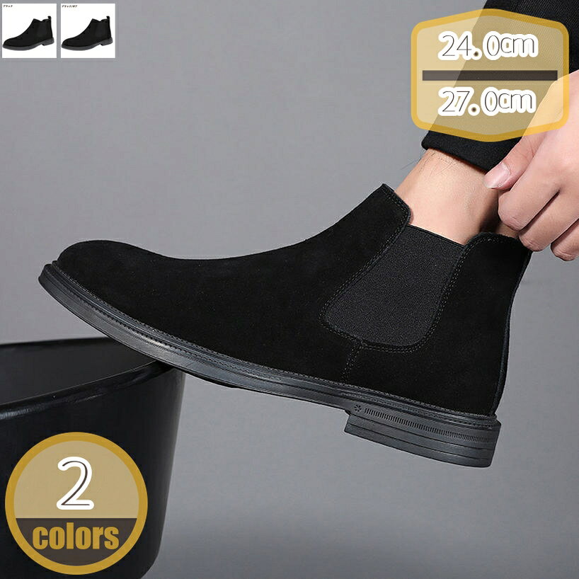 サイドゴアブーツ メンズ スウェード ビジネスシューズ ハイカット チェルシーブーツ ファッション 防滑 防水 ドレスシューズ フォーマル 歩きやすい 秋 冬 春 大きいサイズ ショート丈 快適 滑りにくい 履きやすい 紳士靴 hikari-plus