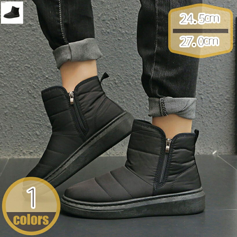 スノーブーツ メンズ ジッパー ショート 黒 防寒靴 裏起毛 冬靴 冬用ブーツ 超軽量 防寒ブーツ 防滑 ショートブーツ カジュアル 雪靴 綿靴 通勤通学 耐久性 雪対応 脱ぎ履き便利 サイドジップ おしゃれ ウインターブーツ hikari-plus