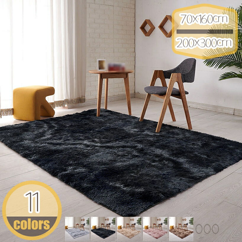 Rakuten - 1000円OFFクーポン ラグ カーペット 北欧 滑り止め 洗えるラグ ふわふわ 毛足絨毯 防ダニ 抗菌 防臭 長方形 ラグマット 軽量 快適 絨毯 大判 インテリア チェアマット ポリエステル繊維 長い毛足 絞り染め 長方形マット 洗える 除臭 一年中使える ベッドサイド