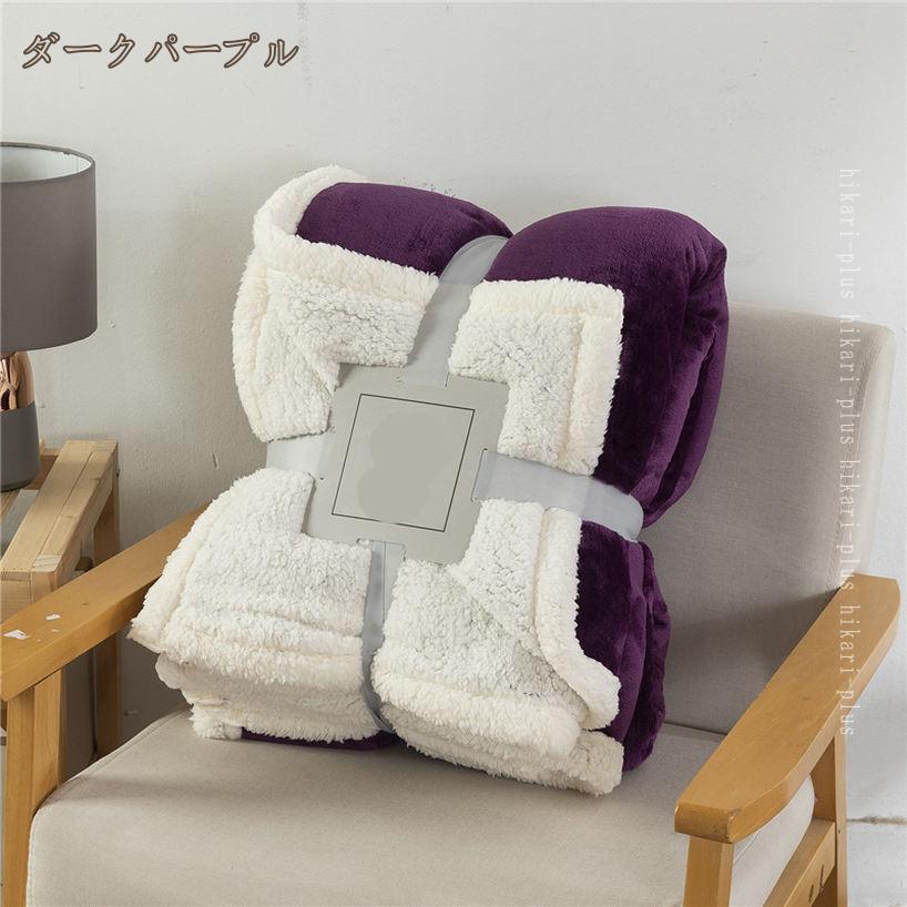 1000円OFFクーポン フランネルブランケット シングル 毛布 厚手 マイクロファイバー フランネル 静電気防止 吸湿 発熱 両面とも使える ドレープ シープボア 丸洗い可能 無地 ふわふわなめらか シルキータッチ とろけるような肌触り 毛布 hikari-plus [2]