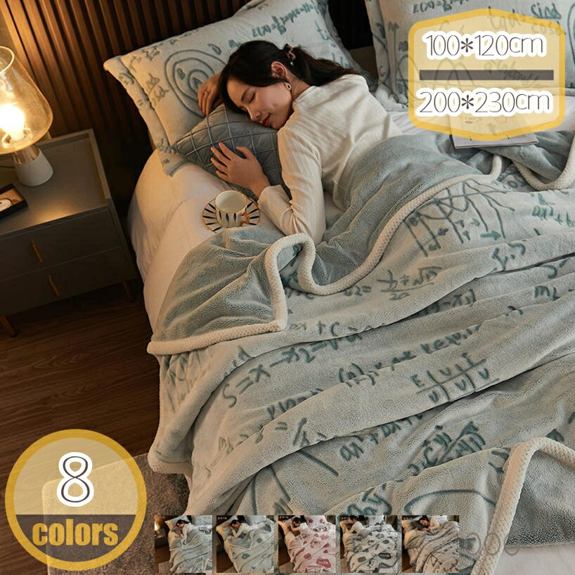 810円OFFクーポン毛布厚手シン...
