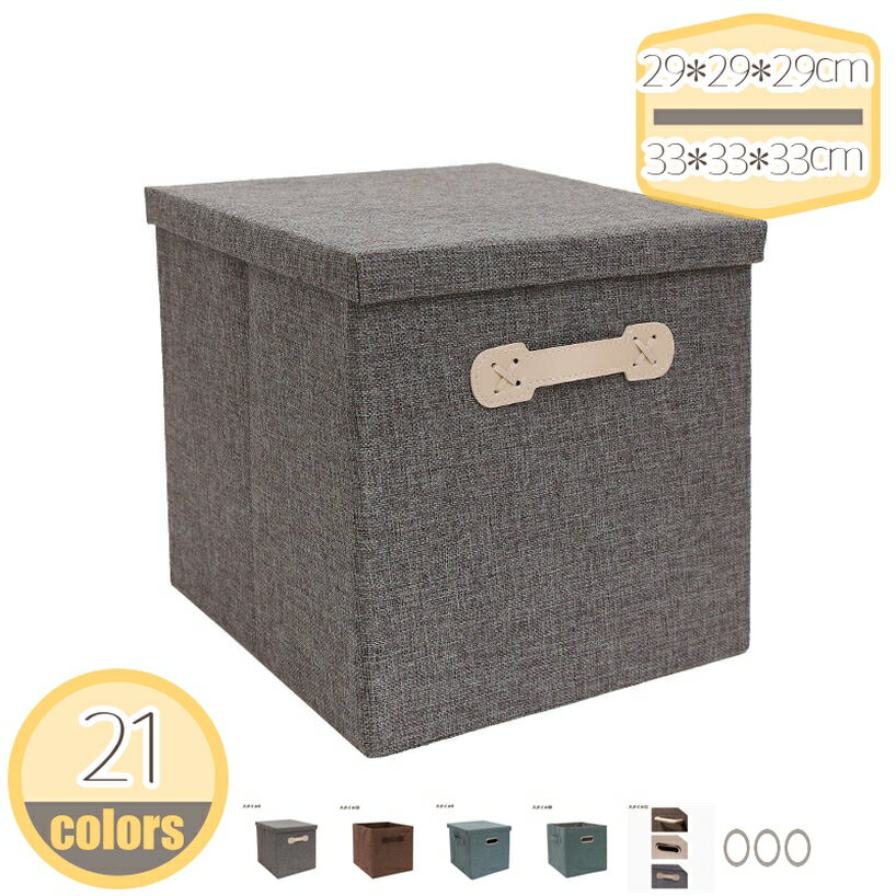 Rakuten - 500円OFFクーポン 収納ボックス ふた付き 大容量 前開き マジックテープ 折り畳み 綿麻 布 収納ケース 押入れ収納 寝室 クローゼット 衣類 書類 洋服 雑貨 小物 ふた付き 折り畳み 防塵 大容量 綿麻 衣類 書類 おもちゃ 整理整頓 収納ケース hikari-plus