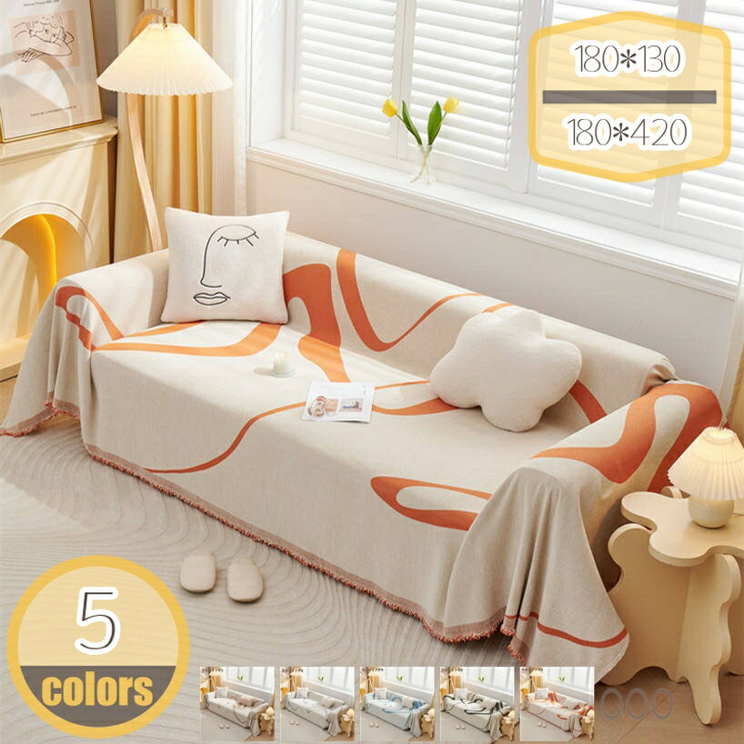 マルチカバー 3人掛け用 2人掛け用 ブランケット かけるだけ マルチタイプ シンプル 柔らかい ソファカ..