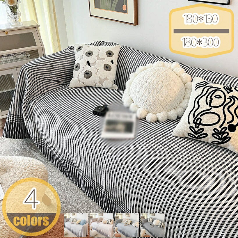 マルチカバー ソファカバー 北欧風 ソファーかばー 多機能 ブランケット ベッドカバー ソファ ベッドカ..