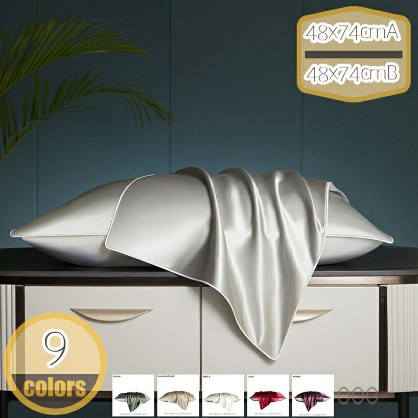 1000円OFFクーポン シルク枕カバー シルク 額縁なし 片面シルクタイプ シルク 封筒式 洗える シルクピローケース 寝癖軽減 美肌 美髪 快眠 抗菌防臭 肌に優しい 四季適応 無地 冷感 乾燥対策 寝癖対策 静電気防止 保湿 美容 枕 まくら カバー hikari-plus