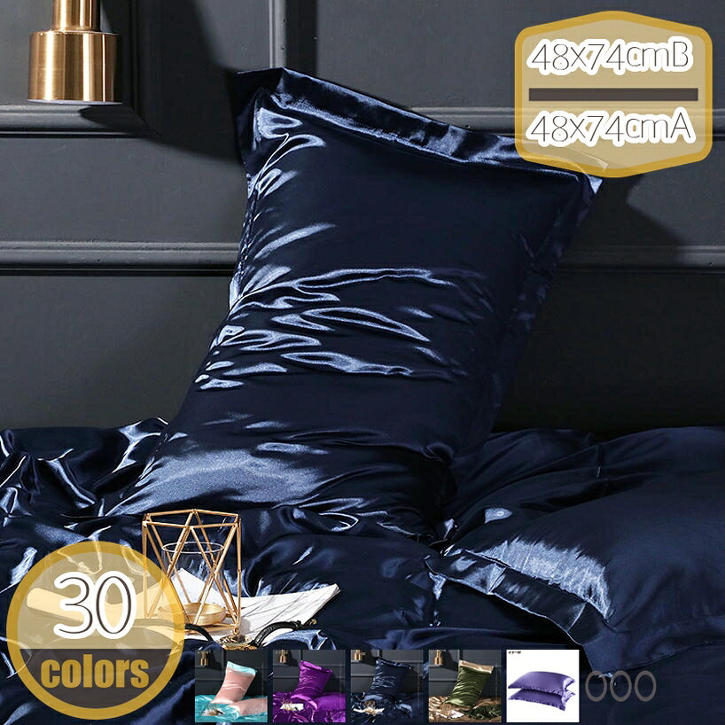 Pillow Cases - 柔らかい 絹綿枕カバーシルク枕カバー ピローケース 美肌 美髪 防ダニ 優しい肌触り 額縁式 封筒式 洗える 48×74cm 静電気防止 寝癖軽減 光沢 営業用 四季適応 ギフト 贈り物 2枚セット 枕用 無地 おしゃれ 可愛い 冷感 シルク枕カバー hikari-plus