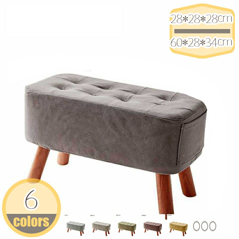 メイン素材：木、PUレザー◆【サイズ（cm）】：28*28*28cm 60*28*34cm； 材質：PUレザー+木；●おしゃれな小さい椅子 高さ28cm/34cmの低い椅子は、こどもさんがローテーブルに座るのにちょうどよい高さです。●どんなお部屋にも ナチュラルな雰囲気の脚付きボックススツールはフローリングと畳、どちらにも似合うシンプルなデザインです。寝室のナイトテーブルに スクエアの小型椅子は足付きで安定感があります。 上にトレイを置けば、ベッドルームのサイドテーブルに変身。 スマホや眼鏡など身の回りのものにサッと手が届き、超便利です。●足置き台として ソファに座ってくつろぐ際のオットマン（足置き）がわりにもなる1人掛けロースツールです。●ドレッサーチェアとして 出し入れがスムーズな四角型のチェアーは鏡台用としてもオススメ。 軽量で持ち運びも楽ちんです。【商品仕様】 商品サイズ：28*28*28cm 60*28*34cm； 耐荷重150kg； 材質：PUレザー+木； 【特徴】 ●シートはへたれにくく、コシのあるクッションで優しい座り心地。 ●床を傷つけないように脚には保護フェルトを施しました。 ●料理中に一息つきたいときや、玄関先で靴をはくとき、 ソファのオットマンとして…。小さくて可愛いけれど、 何かと活躍してくれるんです。 ●ご要望の多かったオレンジ・グリーンに加え、少し明るめのライトベージュが登場。 ●さらに追加で流行のビーチスタイルにもぴったりなブルーミックスが登場しました！ ●インテリアに合わせてお好みのカラーをお選びください。 【玄関にもオススメ。】 ●背もたれが無いので、玄関スペースを広く見せる効果。 【様々な使い方ができるスツール。】 ●使いたい場所や欲しい場所に、手軽に持ち運べるのも嬉しいポイント。 ●簡単に移動させられるので、掃除の際にも便利で使いやすさ良い。 ●デスクやドレッサーのイスやマンションタイプの玄関などにも。 【とっても便利。】 ●テーブルを囲んで、快適に皆で楽しい時間を。 ●デザインがカワイイので単調になりがちのリビングのコーディネートのアクセントとしても。 ●一脚置いて頂くと、グッと印象的な空間に。 注意点： モニター発色の具合により色合いが異なる場合がございます。 通常とは異なる使用方法をされた際の補償は出来かねます。ご注意ください。本ページの情報は参考用です。実際の商品はお手元に収納 ベンチソファー ギフト プレゼント おしゃれ オシャレ お洒落 母の日 贈り物 黒っぽい 白っぽい 敬老の日 紺色 灰 灰色 緑 緑色 蓋 蓋付 角 角型 2人掛け 2人がけ椅子 スツール オットマン 収納付きベンチ 収納付き椅子 収納椅子 収納箱 可愛い 可愛い椅子 台所 用椅子 小さい台 小さい椅子 小さめ 工具箱ランキング収納BOX 収納box 収納ボックス スツールボックス トイボックス カラーボックス メイクボックス オットマンボックス 衣類収納ボックス お片付けボックス 箱 座れる椅子 スツール オットマン スツールボックス スツールランキング スツール収納 セット タイヤ タイヤ収納ラック ダイニング回転椅子 ダイニング椅子 チェア デスク収納 ベンチソファー ダイニングスツール フットスツール リビング収納スツール 衣装ケース 衣類ケース 1個 1人掛け用 1人用 一人掛 一人用 ふたつき フタ付 ふた付収納 ベンチソファー 布張り 大人 大容量 レザー フェイクレザー ファブリック 合皮 合成皮革 布 布地 リビング オフィス 玄関 部屋 寝室 収納 収納ボックス