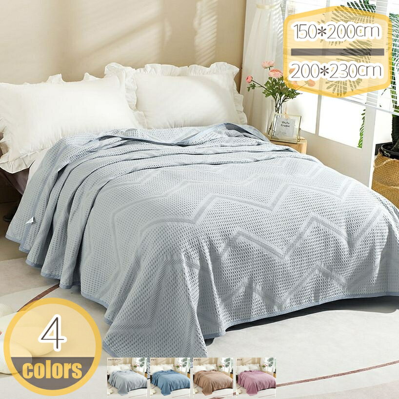 メイン素材：綿・コットン・サイズ：150*200cm、200*230cm 素材：綿100%（100％天然素材） 　2重ガーゼ 1年中快適：寝汗をすぐ吸水で発散汗を気にせず、夏涼しく、空気のような軽さに包まれサラふわ朝までとろけるように眠る！...