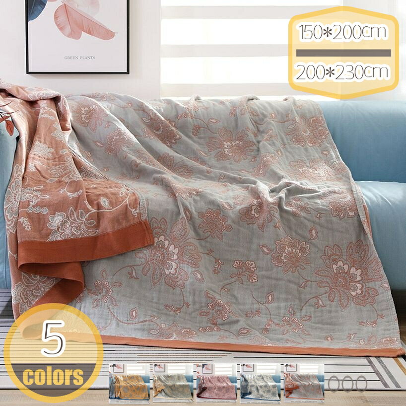 ガーゼケット 柄 シングル 綿100％ 5重ガーゼ 夏掛け 肌掛け 涼感 吸水 通気性 洗える タオルケット 寝..