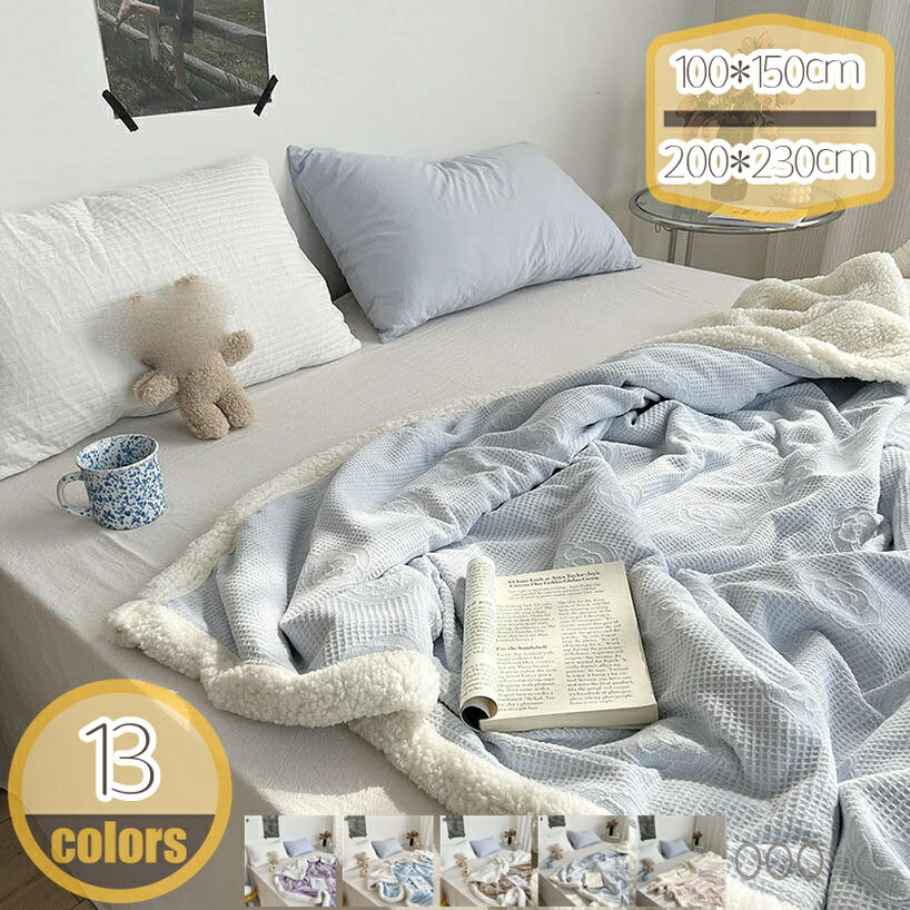 500円OFFクーポン ブランケット シープ調 シングル 合わせブランケット 毛布 もうふ あったかブランケ..