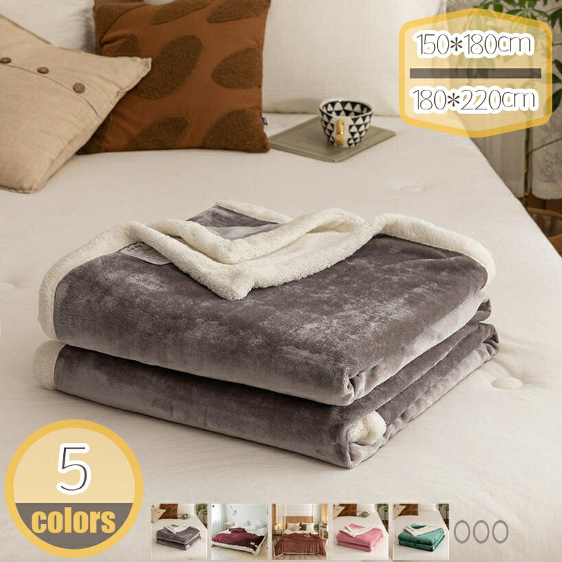ブランケット 毛布 2枚合わせ 厚手 シープボア エアコン対策 シングル セミダブル マイクロファイバー 洗える 毛抜けない もこもこ オシャレ 掛けブランケット 掛け布団 膝かけブランケット 防臭 肌掛けふとん コンパクト ベーシック hikari-plus