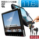 ハイエース マイナー後 KDH TRH2 11.6インチ DVDプレーヤー ♪イヤホン無料進呈 スロットイン式 車載モニター IPS液晶 1920×1080 WSUVGA+ 耐震デバイス搭載 1年保証 送料無料 11.6inch ヘッドレストモニター 2個セット(2)