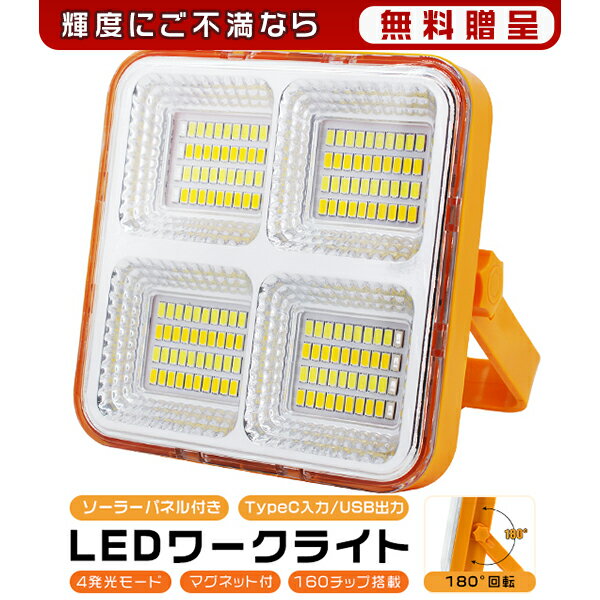 【超お買い得の2個セット】投光器 LED 充電式 ソーラー充電/TypeC入力 スマホ充電対応 懐中電灯 150W 12000lm高輝度 16000mAH大容量 4つモード IP66防水 180°調整式 コンパクト 屋内 アウトドア用 3年保証 HIKARI