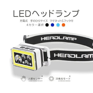 LEDヘッドランプ センサー点灯 4発光色 20発光モード 角度調整 充電式 ★取外し可★ 手のひらサイズ マグネット&フック付 アウトドア 釣り 登山 アウトドア 作業灯 懐中電灯 ヘッドライト 送料無料 1個売り HIKARI