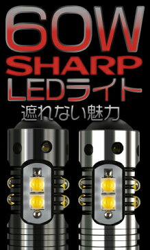 【ポイント最大39倍＆クーポン500円OFF】 1年保証 LED バルブ ランプ ウルトラロケット SHARP製の60W LED フォグランプLED化 ポジション ウインカー バックランプ ルームランプ T10 T15 T16 H1 H3 バルブ【2個入り】 1年保証 メール便送料無料#