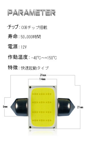 スバル プレオ プラス H24.12〜H29.4 LA300.310F ルームミドル [T10x31] LED 電球 フェストン球 COBチップ採用 ルームランプ T10x31mm バルブ 12V 1ケ月保証 ゆうパケット送料無料 「2個セット」