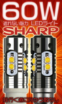 【ポイント最大39倍＆クーポン500円OFF】 1年保証 LED バルブ ランプ ウルトラロケット SHARP製の60W LED フォグランプLED化 ポジション ウインカー バックランプ ルームランプ T10 T15 T16 H1 H3 バルブ【2個入り】 1年保証 メール便送料無料#