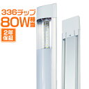 ledu 40W^2y1{-10{z ^ ledx[XCg 80W 288`bv 5800LM txm ledƖ t^V[OCg Ǝ5Gۏ HIKARI