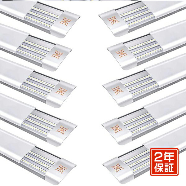 【11/20-11/27限定最大2000円OFFクーポン】10本セット led蛍光灯 器具一体型 LEDベースライト 薄型 LED蛍光灯 3列発光 7800LM 昼光色 6000K 直付型シーリングライト 照明 逆富士 PSE PL保険 独自6G保証 明るさ20%UP 2年保証 HIKARI