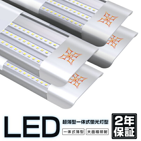 楽天光トレーディングled蛍光灯「4本入り」 器具一体型 LEDベースライト 薄型 LED蛍光灯 3列発光 432チップ 7800LM 昼光色 6000K 直付型シーリングライト 照明 逆富士 PSE PL保険 独自6G保証 明るさ20％UP 2年保証 HIKARI