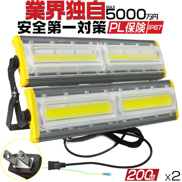 楽天光トレーディング投光器 led 屋外 防水 200W 3200W相当 32000lm 「2個入り」 外灯 作業灯 投光器 LED作業灯 LED投光器 昼光色 LED ワークライト 照明 作業場 防雨 角度調節 二代目 EMC対応 PSE PL保険 2年保証 HIKARI独占販売