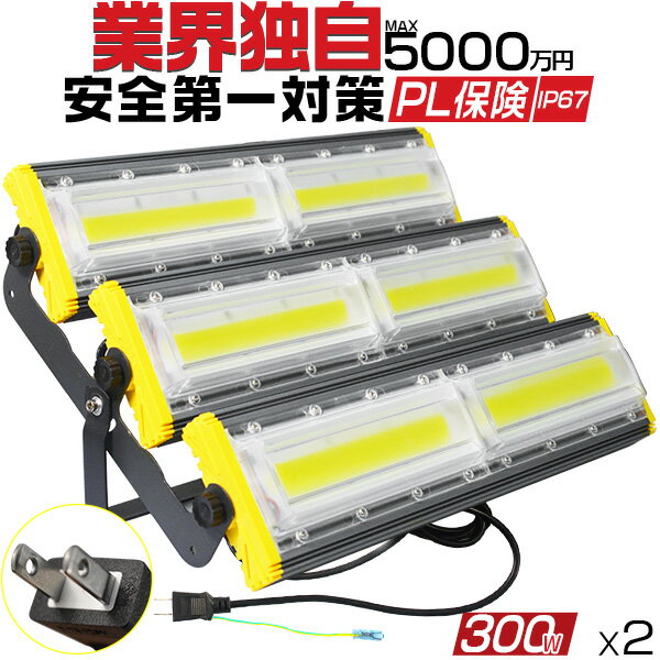 楽天光トレーディング投光器 led 屋外 防水 300W 4800W相当 48000lm 「2個入り」 外灯 作業灯 投光器 LED作業灯 LED投光器 昼光色 LED ワークライト 照明 作業場 防雨 角度調節 二代目 EMC対応 PSE PL保険 2年保証 HIKARI独占販売